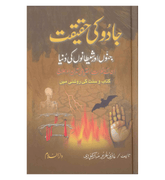 Jadu Ki Haqeeqt Urdu / جادُوکی حقیقت اردو